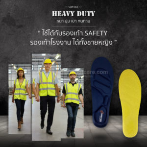 แผ่นรองเท้า Heavy Duty